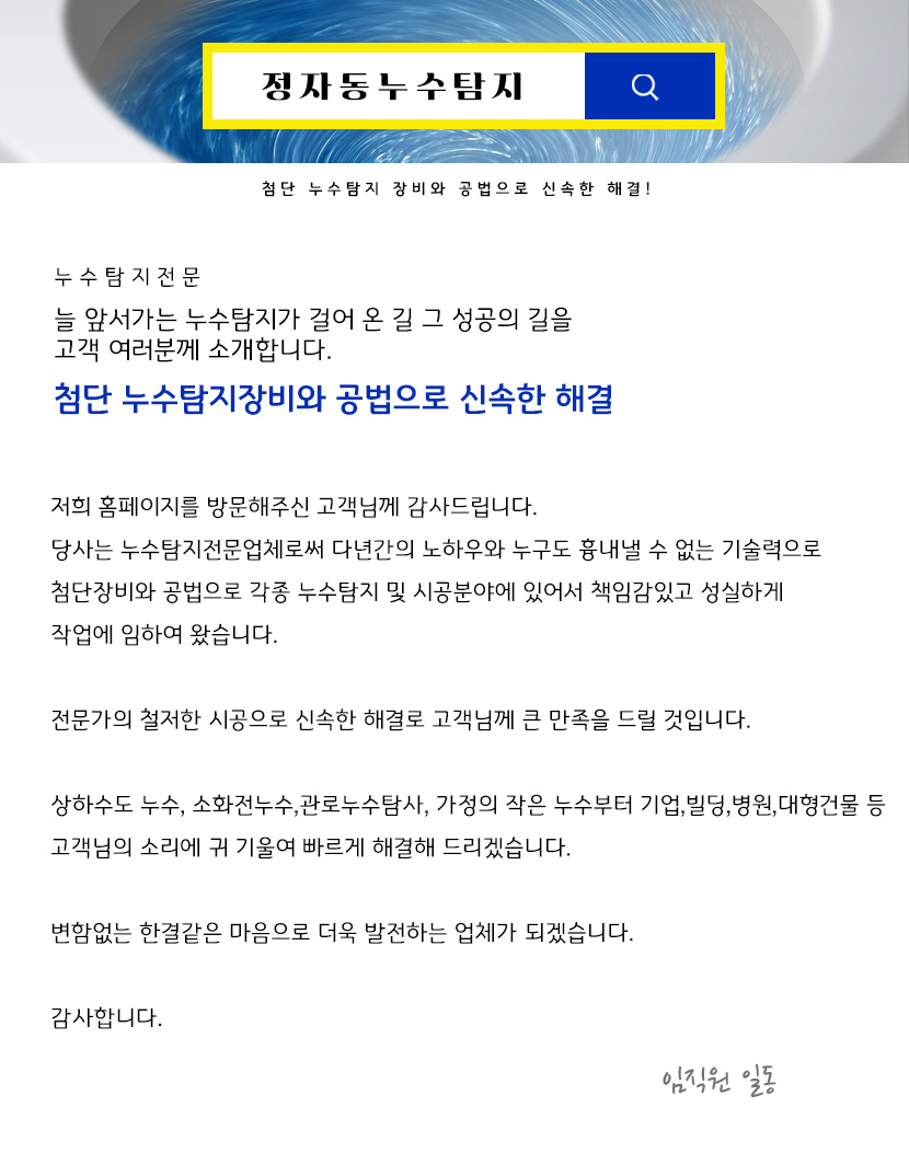 정자동누수탐지