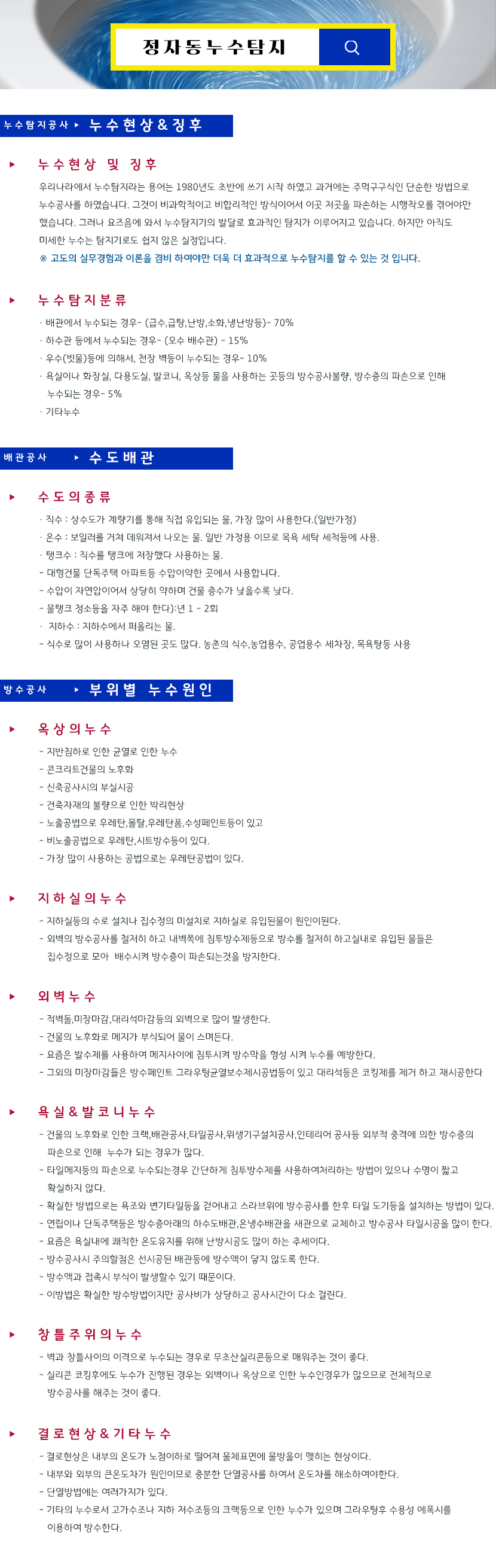 정자동누수탐지